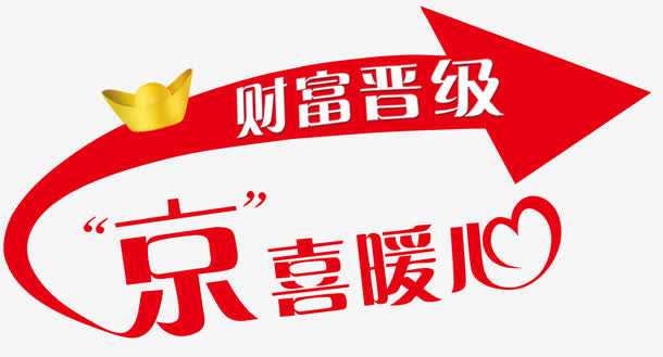 财富晋级免抠