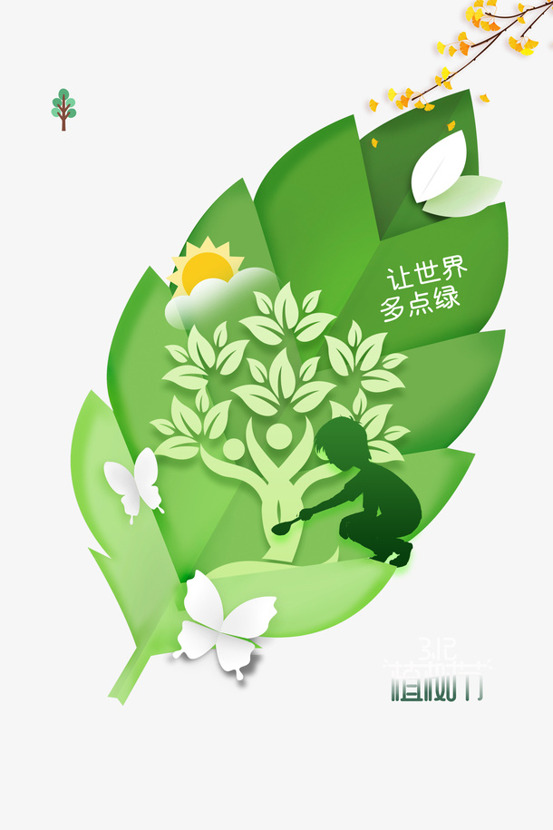 春天植树节树叶树木蝴蝶人物剪影免抠手绘/卡通手绘元素