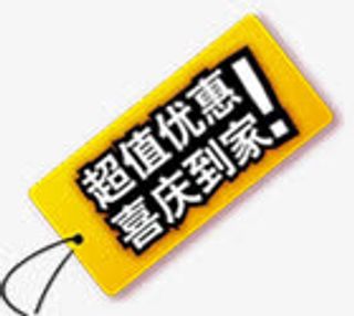 高清摄影京东天猫活动海报优惠券免抠