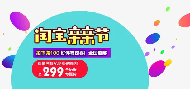 淘宝亲亲节海报免抠