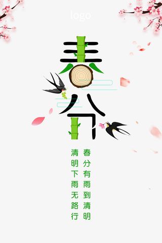 春分创意艺术字桃花元素免抠字体元素