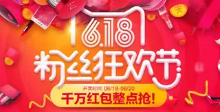 618粉丝狂欢节粉色装饰免抠
