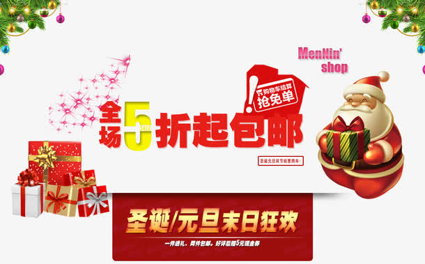 圣诞5折起包邮活动免抠
