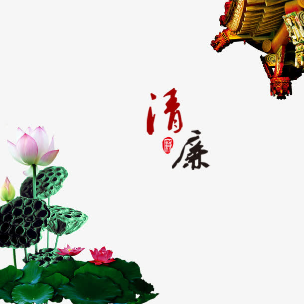 公正廉洁廉政海报底纹免抠