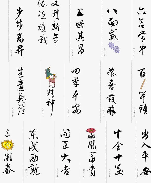 祝福成语矢量免抠