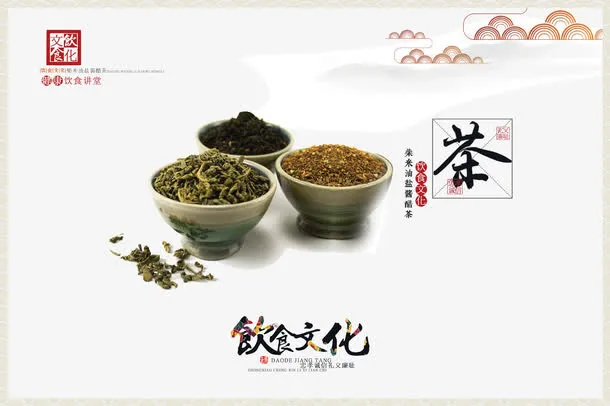 中国传统饮食文化宣传海报之茶免抠