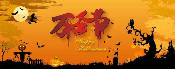 万圣节背景高清