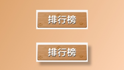木板免抠
