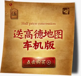 创意合成复古纸张高德地图免抠