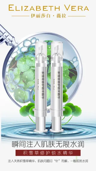 积雪草水光针免费分层素材免抠