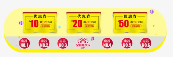 天猫双十一 价签免抠