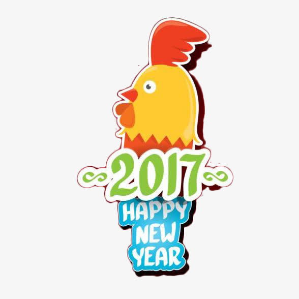 春节快乐2017素材图片免抠