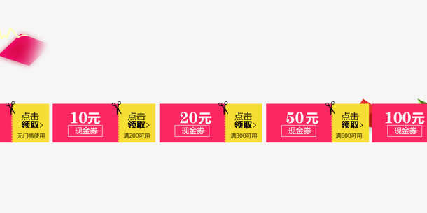 优惠券免抠