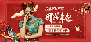 双11狂欢节旗袍海报国潮风首页高清复古中国风背景