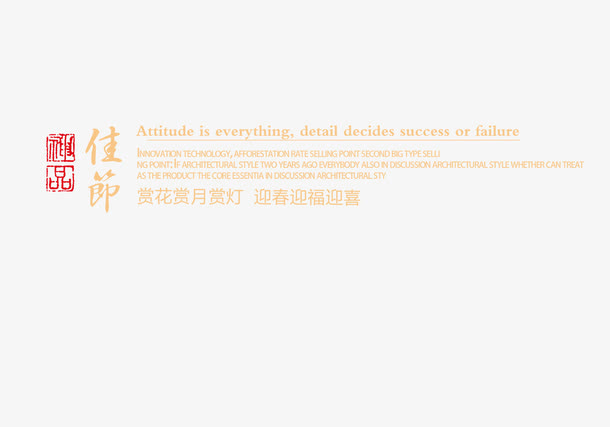 元宵佳节文案排版免抠