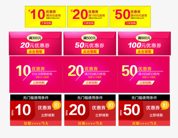 淘宝网店购物优惠券标签免抠