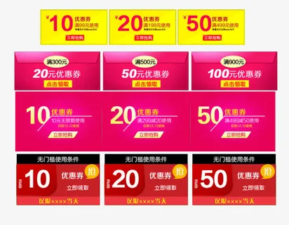 淘宝网店购物优惠券标签免抠
