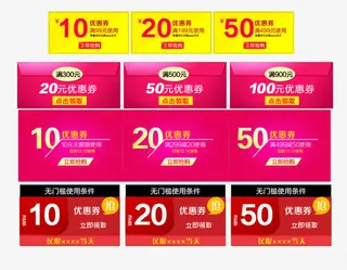 淘宝网店购物优惠券标签免抠