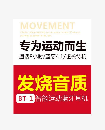 运动耳机文案素材免抠