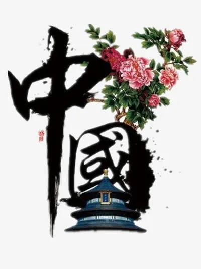 中国免抠