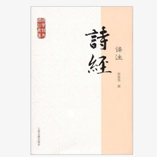 诗经书本免抠