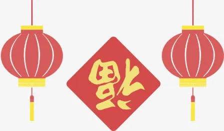 红灯笼倒福免抠