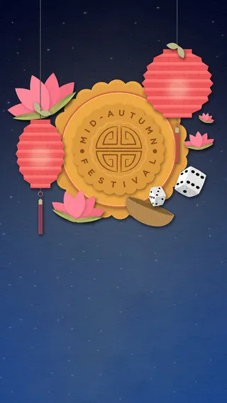 中秋H5背景素材高清