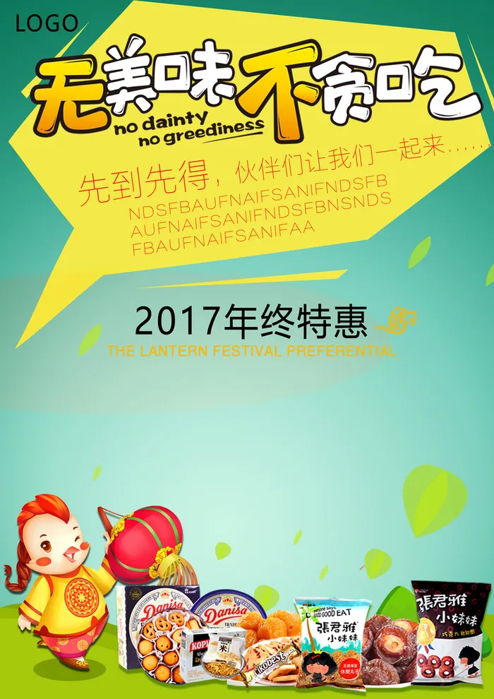 无美味不贪吃海报背景模板高清
