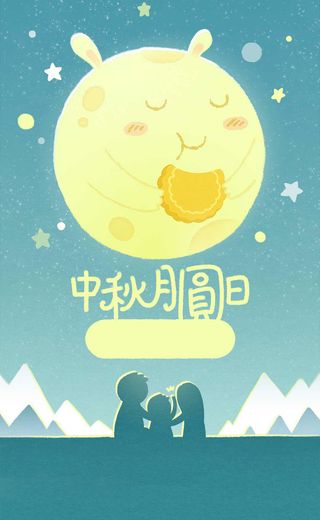 中秋H5背景高清