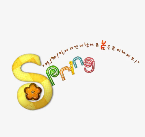 春天spring艺术字免抠