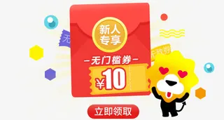 优惠券红包免抠