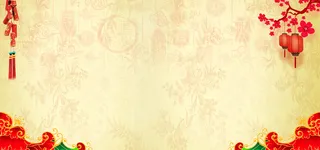 2017恭贺新年吉祥如意背景高清