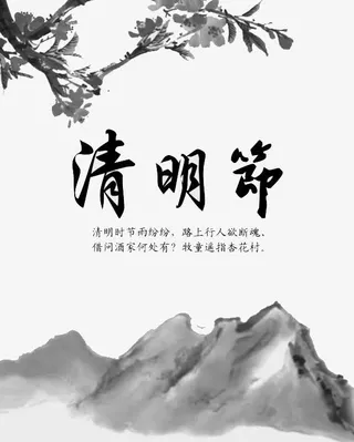 清明节日水墨画免抠