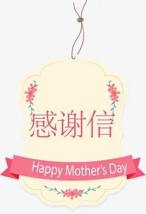 卡通手绘感谢信贺卡标签免抠