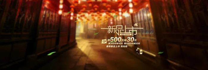 新品上市高清