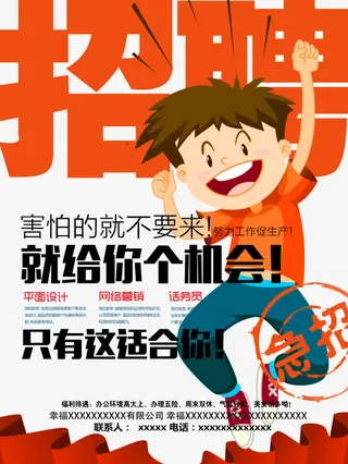 招聘海报免费下载免抠