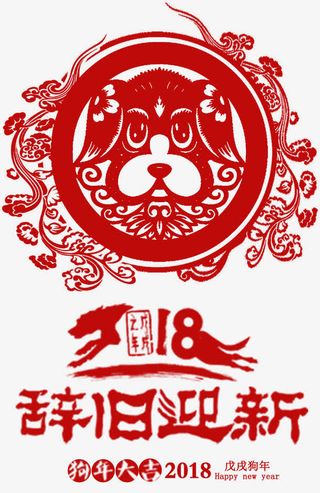 狗年剪纸窗花图案免抠