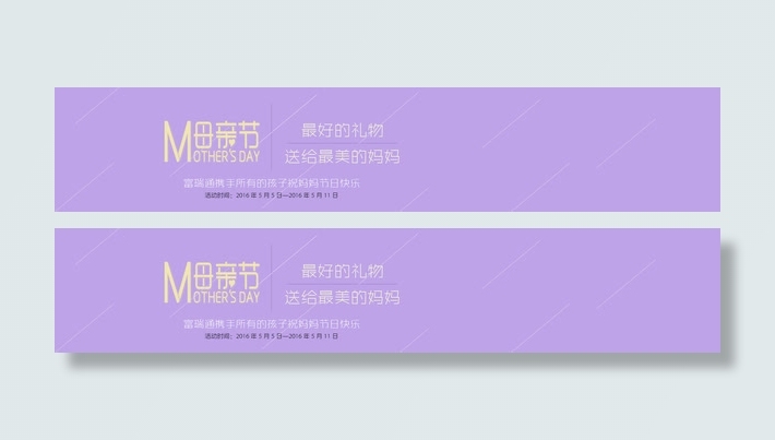 母亲节banner