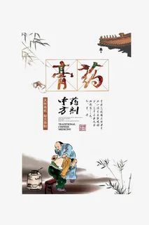 膏药卡通宣传图免抠