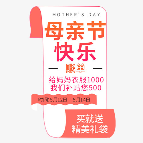 彩色简约电商母亲节设计标签免抠