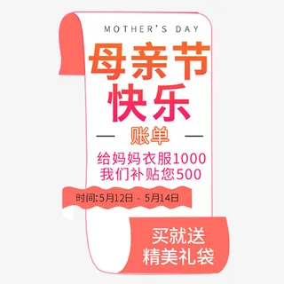 彩色简约电商母亲节设计标签免抠