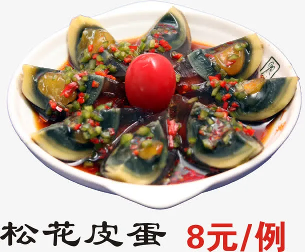 松花皮蛋免抠