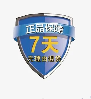 7天无理由退货保障免抠