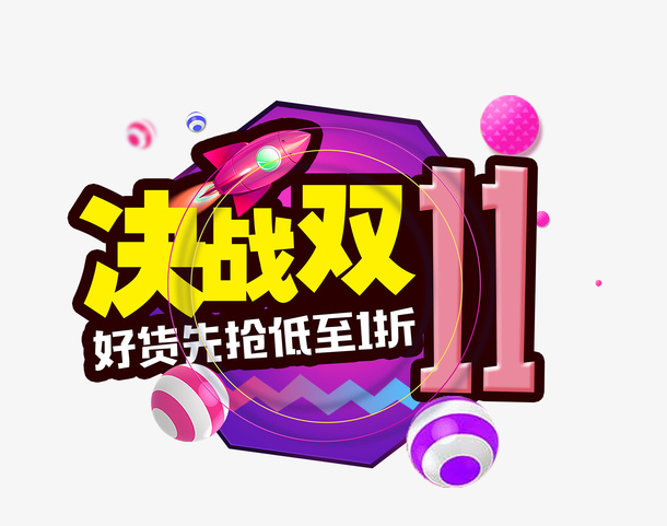 好货先抢低到1折免抠