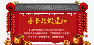 春节放假通知免抠