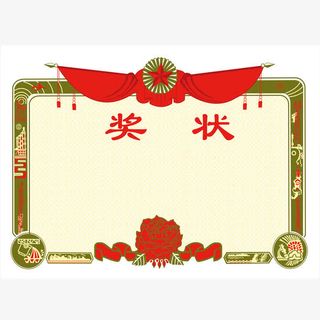 空白奖状免抠