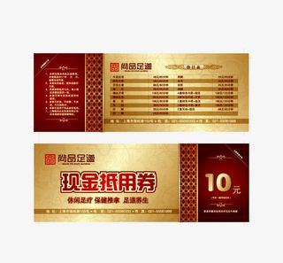 现金抵用券素材免抠