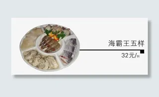 海霸王五样免抠