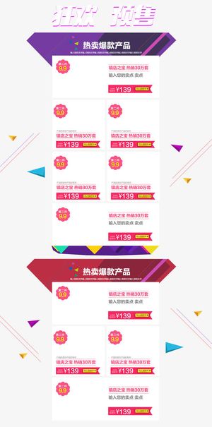 淘宝店铺展品扁平化背景