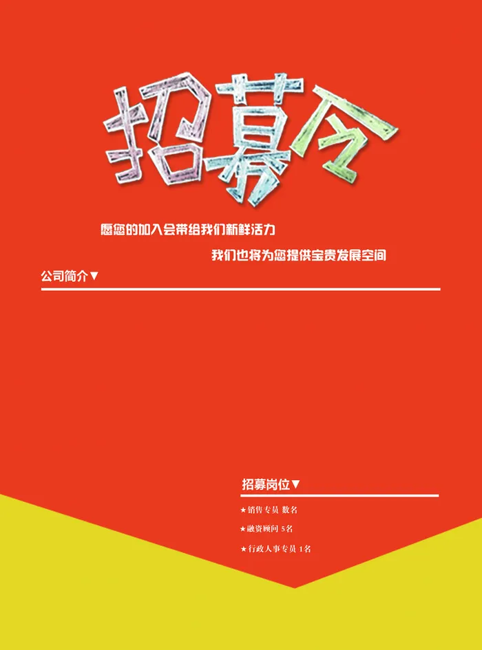 招聘海报背景高清